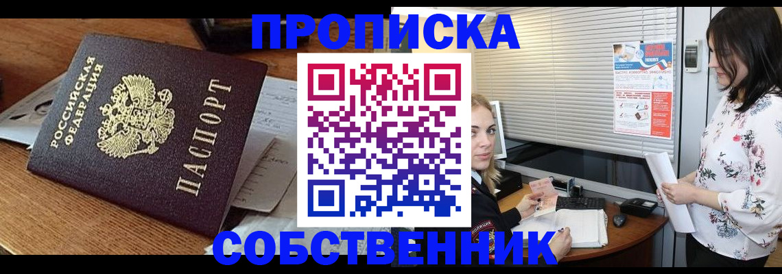 прописка законно в Адыгейске