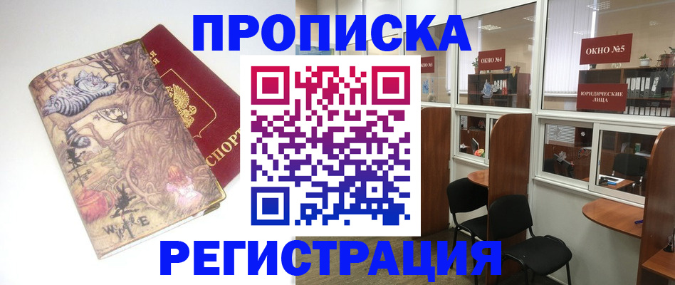 регистрация в Адыгейске