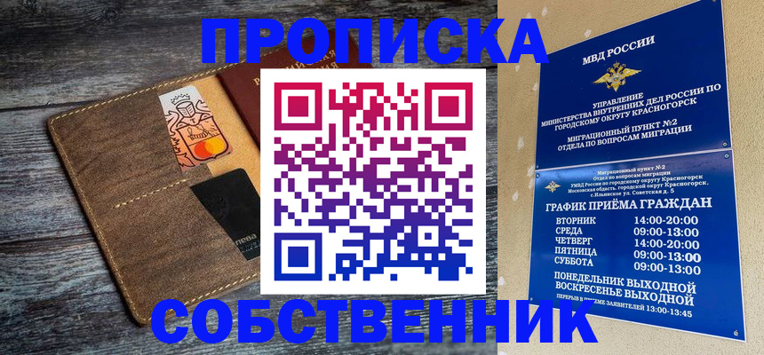 временная регистрация надежно в Адыгейске