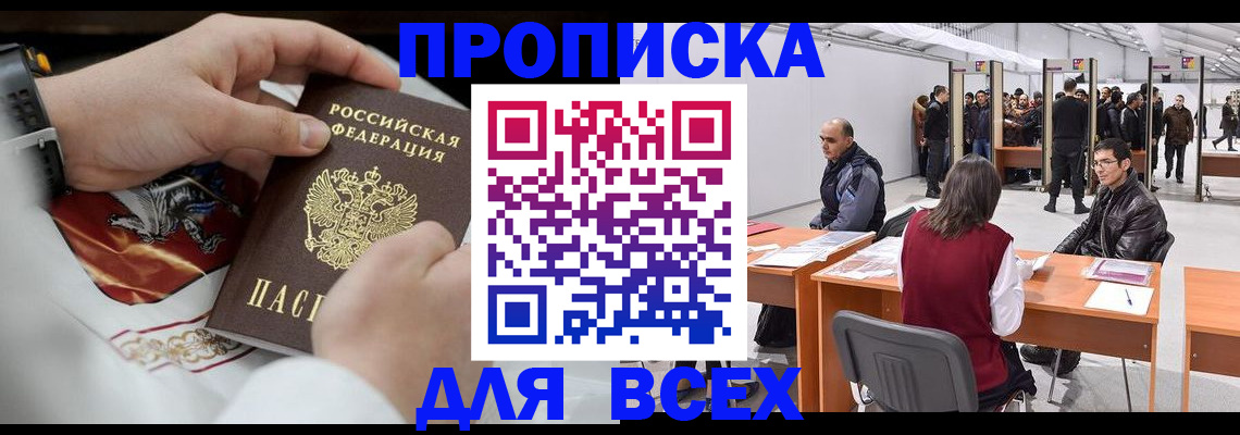 временная прописка в Адыгейске